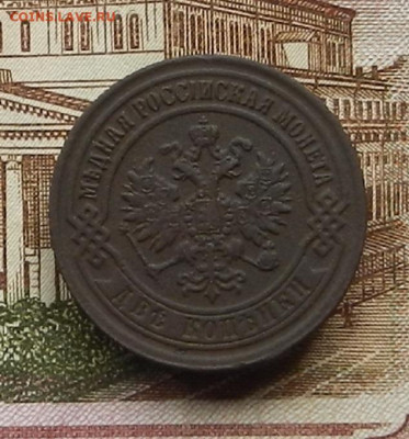 2 коп 1869 г ЕМ до 08.07 в 22.00 - DSCN8967.JPG