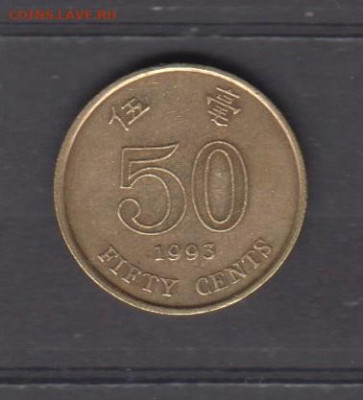 Гонконг 1993 50 центов до 10 07 - 710