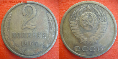 2 коп. 1961, 62, 63, 65, 66, 67  до 22:00, 12.07.25 - 2к-1967