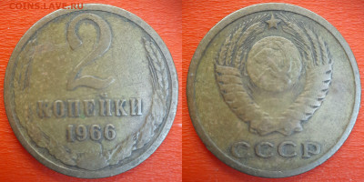 2 коп. 1961, 62, 63, 65, 66, 67  до 22:00, 12.07.25 - 2к-1966