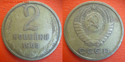 2 коп. 1961, 62, 63, 65, 66, 67  до 22:00, 12.07.25 - 2к-1965