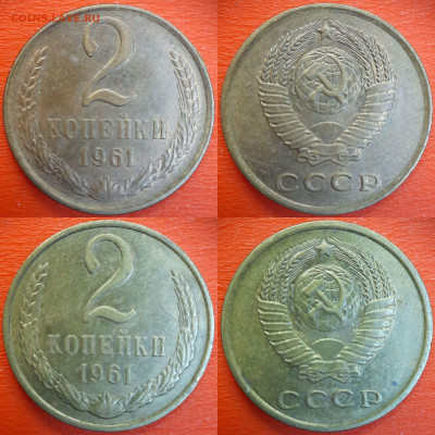 2 коп. 1961, 62, 63, 65, 66, 67  до 22:00, 12.07.25 - 2к-1961-1