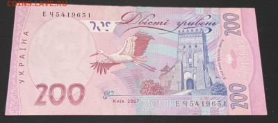 Украина 200 гривен 2007 г До 10.07.В 22-00мск - FullSizeRender - 2025-07-06T115528.405