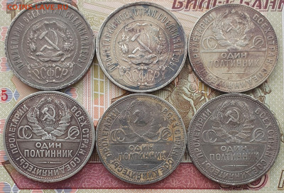6 шт. Полтинники 1921-26 - до 12.07.25. 22:00 мск. - 20250706_125129