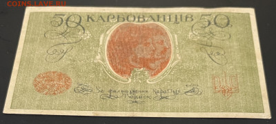 Украина 50 карбованцев 1918 г До 10.07. В 22-00 Мск - FullSizeRender - 2025-07-06T120739.708
