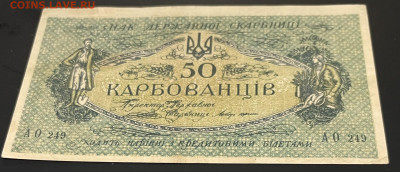 Украина 50 карбованцев 1918 г До 10.07. В 22-00 Мск - FullSizeRender - 2025-07-06T120736.732