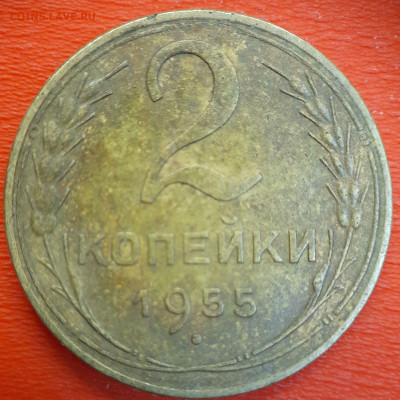 2 коп. 1955 год  до 22:00, 12.07.25 - 2к-1955-1