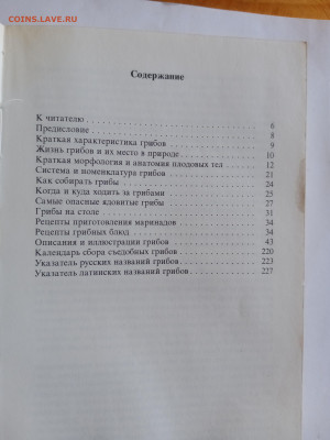 Книга все о грибах до 12.07.25 в 22:00 по мск - IMG_20250706_131424