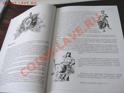 Гарост С.А. "Монеты России 1462-1717" - Введение02506.JPG
