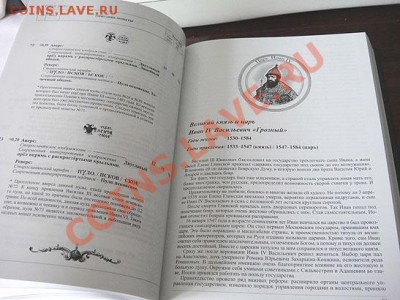 Гарост С.А. "Монеты России 1462-1717" - Разворот02504.JPG