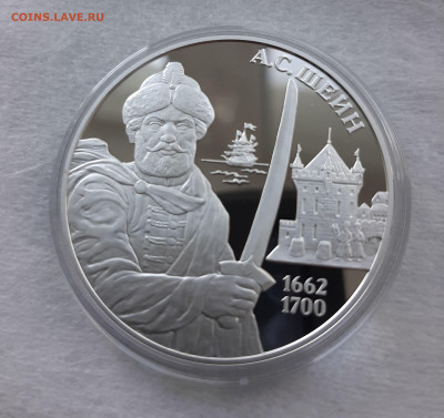 3 рубля Шеин А. С., 31,1 чистого серебра - 20250706_144908