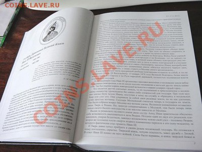 Гарост С.А. "Монеты России 1462-1717" - Текст02507.JPG