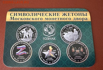 Классификация символических жетонов ММД - JKU4C2pnK7aJKcWWuGitS0tVd-W3dGbsnW9DsG-uLHZWYV1gk8PDg61yyfw3bKyOieXFcwd-ZFZI5TTWwl5NqogC