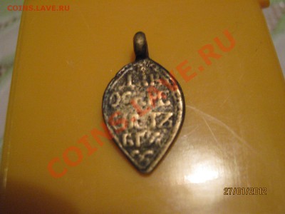 Кулончик - IMG_5984.JPG
