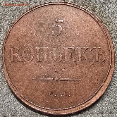 5 копеек 1832,1865 и 1880 - 20250706_163727