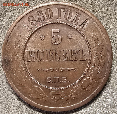 5 копеек 1832,1865 и 1880 - 20250626_205658