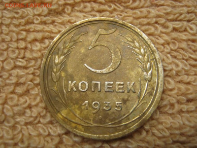 5 Копеек 1935 - IMG_5560.JPG