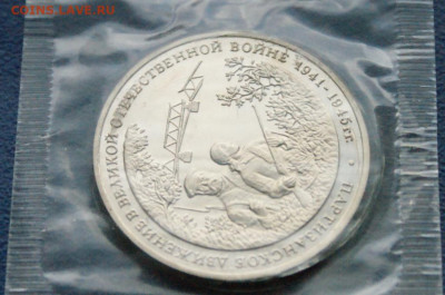 3 р. 1994 г. Партизанское движение (запайка) до 12.7 - 11.1.4.JPG