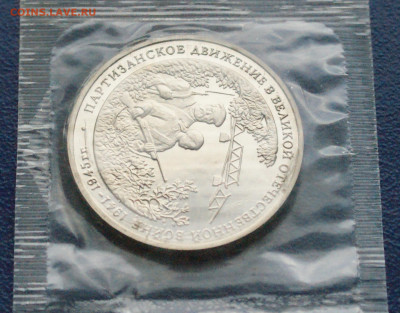 3 р. 1994 г. Партизанское движение (запайка) до 12.7 - 11.1.3.JPG