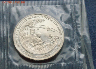 3 р. 1994 г. Партизанское движение (запайка) до 12.7 - 11.1.2.JPG