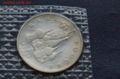 1 р. 1992 года П.С. Нахимов (запайка) пруф до 12.7 - 14.2.3.JPG