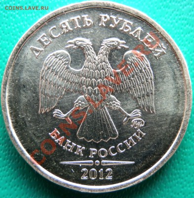 Монеты 2012 (треп) - P2140259.JPG