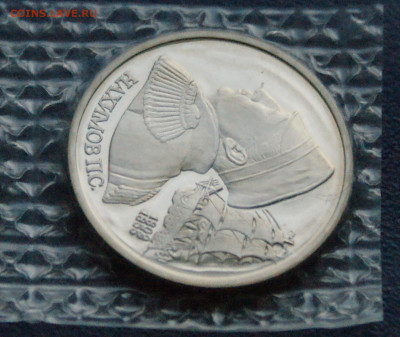 1 р. 1992 года П.С. Нахимов (запайка) пруф до 12.7 - 14.1.3.JPG
