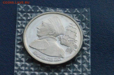 1 р. 1992 года П.С. Нахимов (запайка) пруф до 12.7 - 14.1.2.JPG
