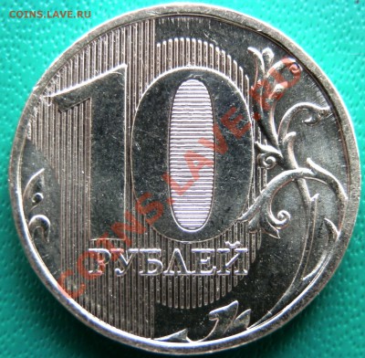 Монеты 2012 (треп) - P2140258.JPG