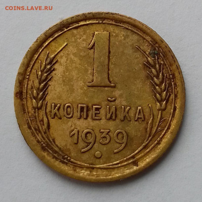 1 копейка 1939 до 08.07.25 вторник 22-00 мск - IMG_20250706_173050~2