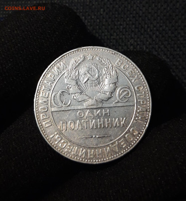 СССР ОДИН ПОЛТИННИК 50 копеек 1924 года ТР До 12.07 - 20250616_004726