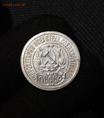 РСФСР 15 копеек 1922 года До 12.07 - 20250617_213040