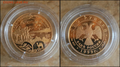 100 рублей 1999 год. Прижевальский экспедиция - PhotoCollage_1751821428134