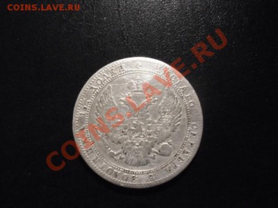 4 рубля 5 злотых 1834г.на оценку - CIMG0443.JPG
