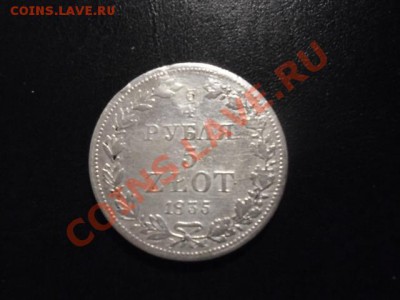 4 рубля 5 злотых 1834г.на оценку - CIMG0448.JPG