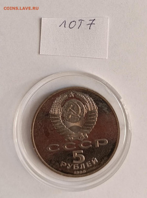 5 руб. 1988 Софийский собор ПРУФ. до 11.07.25 22.00 - IMG_20250327_074451
