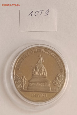 5 руб. 1988 Новгород.Тысячелетие России ПРУФ. до 11.07.-22.0 - IMG_20250327_074709