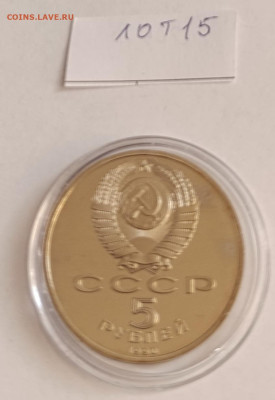 5 руб. 1990 Успенский собор ПРУФ. до 11.07.25 22.00 - IMG_20250327_075605