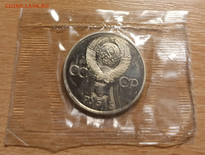 1 руб.1977 60 лет Октября Пруф запайка. до 11.07.25 в 22.00 - IMG__084425