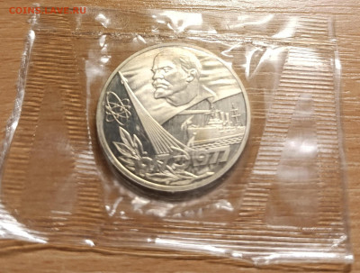 1 руб.1977 60 лет Октября Пруф запайка. до 11.07.25 в 22.00 - IMG__084423