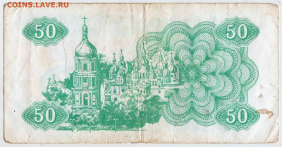 УКРАИНА КУПОН 50 карбованцев1991 г до 13.07.25 г. в 23.00 - 001