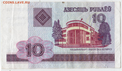 БЕЛАРУСЬ 10 рублей 2000 г. до 13.07.25 г. в 23.00 - 003