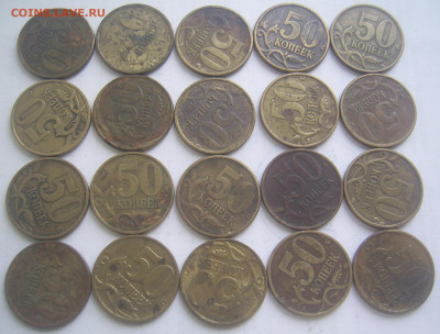 50 копеек 1999 СП 40 штук до 8.07 22-00 - 40 шт 50 1999 сп реверсы 1