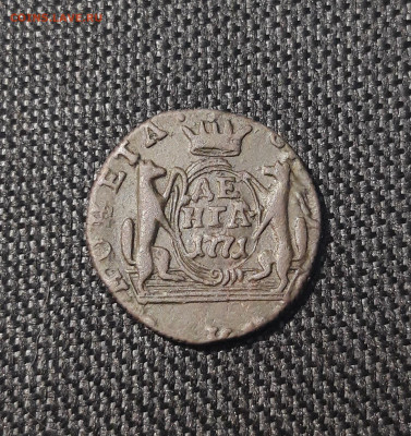 Екатерина II ДЕНЬГА 1771 года КМ СИБИРЬ До 13.07 - 20250621_201450