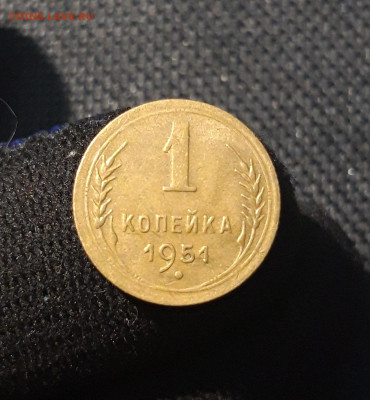 СССР 1 копейка 1951 года До 13.07 - 20250621_204008