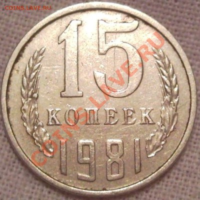 15к 1981г ,,ВОЛОСАТАЯ,, - 15 коп 1981_1.2