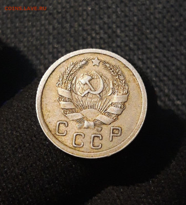 СССР 10 копеек 1935 года До 13.07 - 20250621_234527