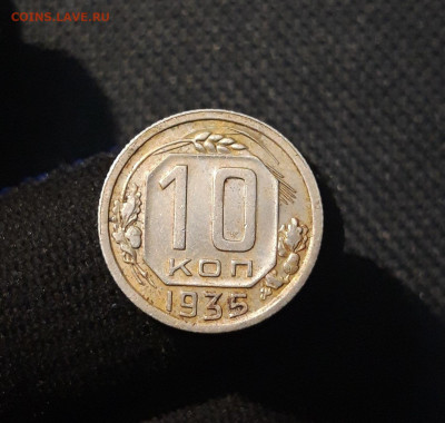 СССР 10 копеек 1935 года До 13.07 - 20250621_234504