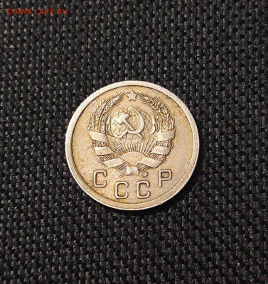 СССР 10 копеек 1935 года До 13.07 - 20250621_234437
