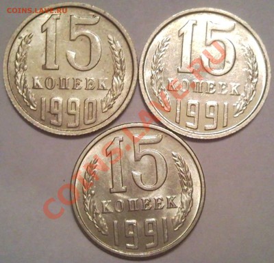 15к и 20к  1990г и1991г Л и М  штемпель - 15 коп 1990_1991_2